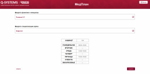 Новый инструмент для поликлиник от Q-Systems
