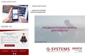 Серия онлайн-вебинаров от Q-Systems